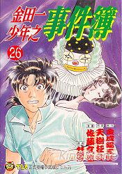 金田一少年之事件簿26