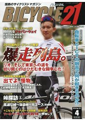 BICYCLE 21 Vol.151