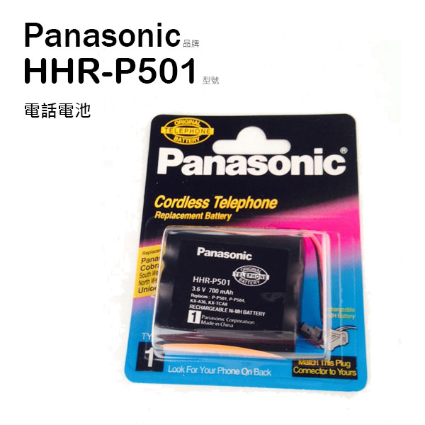 Panasonic 國際牌 HHR-P501 電話專用電池【原廠原裝】