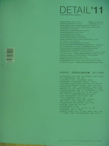 【書寶二手書T3／設計_ZJV】Detail11_家飾雜誌空間設計細部規劃2011年刊