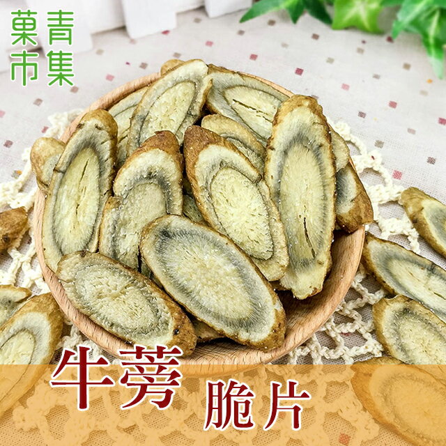 牛蒡脆片 小包裝 【菓青市集】