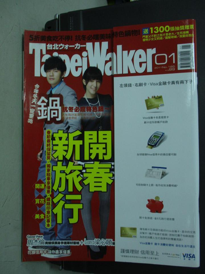 【書寶二手書T1／雜誌期刊_QEW】TaipeiWalker_第165期_開春新旅行等