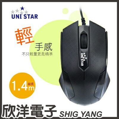 ※ 欣洋電子 ※ UNI STAR 輕手感USB光學滑鼠 (M-418)