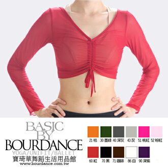 *╮寶琦華Bourdance╭*專業瑜珈韻律芭蕾☆百搭長袖抽繩罩衫【23003009】