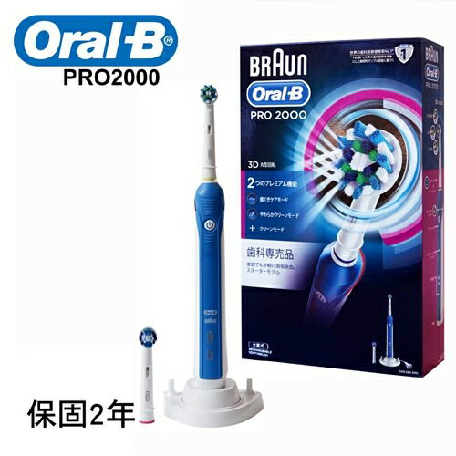 百靈 Braun 3D電動牙刷 PRO 2000  