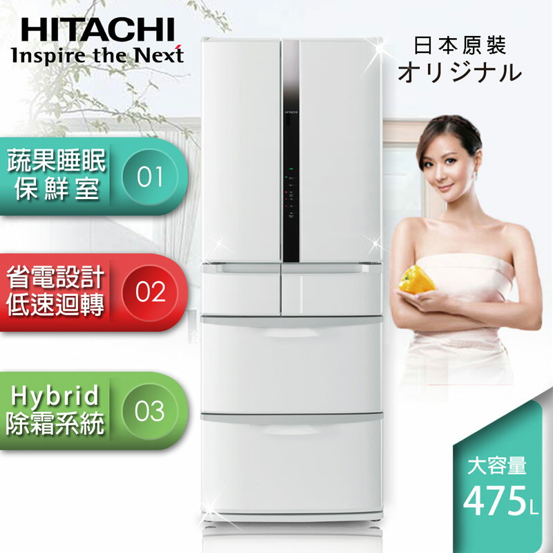【HITACHI日立】日本原裝變頻475L。六門電冰箱／星燦白(RSF48EMJ)