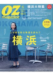 OZ magazine 4月號2016