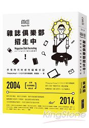 雜誌俱樂部招生中! 抒情時代的感性編輯手記