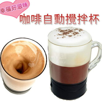 PS Mall╭*幸福的咖啡自動式攪拌杯 迷你型電動式奶泡咖啡自動攪拌杯/打奶泡機 【J080】