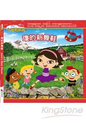 小愛因斯坦:瓊的新舞鞋(中英雙語CD)