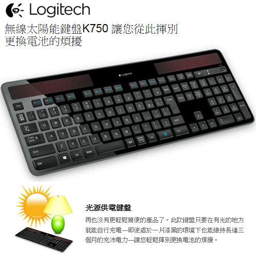 羅技 Logitech 無線太陽能鍵盤 K750r