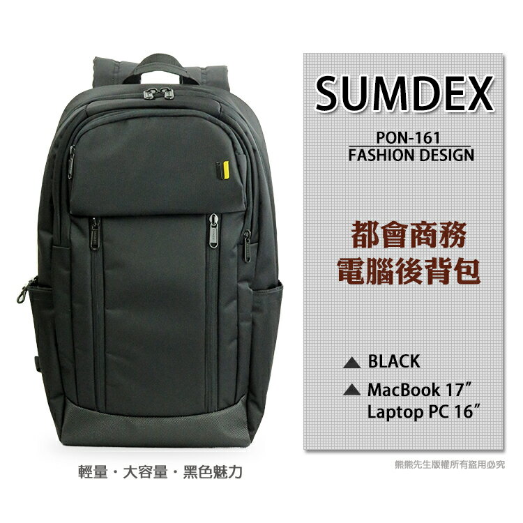 《熊熊先生》美國SUMDEX森泰實X-Sac都會商務筆電包 電腦包 PON-161 雙肩包 後背包 16吋17吋+送好禮