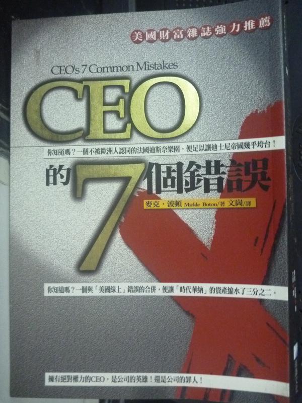 【書寶二手書T2／財經企管_LNE】CEO的7個錯誤_文崗, 麥克.D.