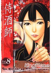 侍酒師08