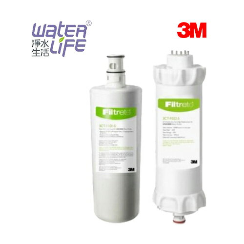 【淨水生活】《3M》公司貨 UVA1000 / UVA2000 專用替換濾心組 活性碳濾心(3CT-F021-5)+紫外線殺菌燈匣(3CT-F022-5)