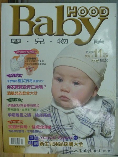 【書寶二手書T8／保健_ZHA】BabyHood嬰兒物語_2009/11_寶寶皮在癢談異位性皮膚炎等