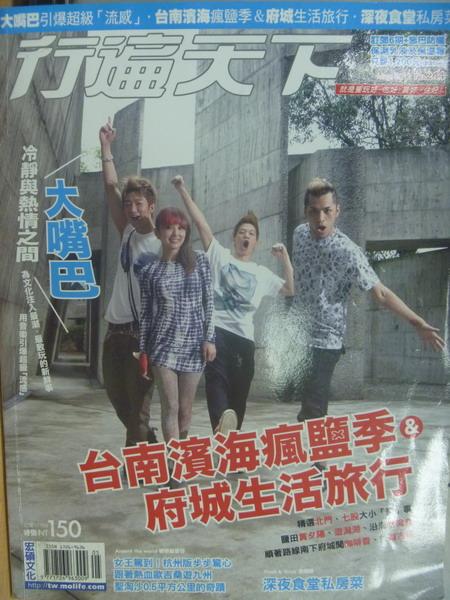 【書寶二手書T1／雜誌期刊_YBQ】行遍天下_244期_台南濱海瘋鹽季&府城生活旅行等