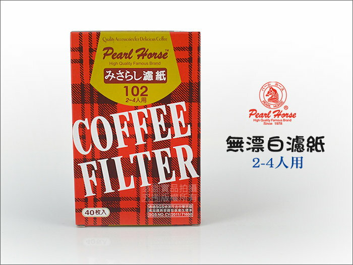 快樂屋♪【日本寶馬牌】咖啡濾紙(無漂白) JA-P-002-102 2-4人 一盒40枚入 梯形濾紙
