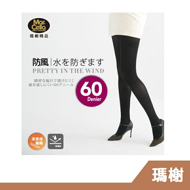RH shop 瑪榭 60D防風防潑水高密度褲襪 MA-13501