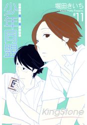 少年同盟11