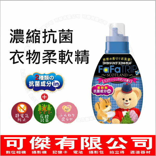 可傑 日本 FAFA TRIP 熊寶貝 濃縮抗菌衣物柔軟精 600ml