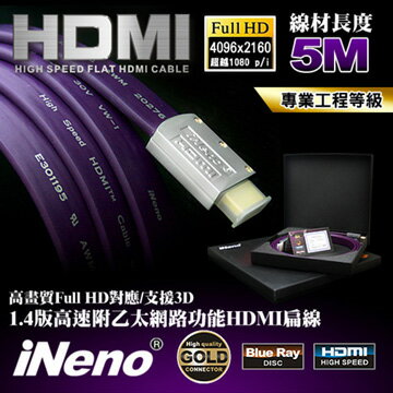 超薄型1.4版HDMI數位影音傳輸線 5M(FE-14HDMI05) 