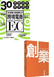 跨境電商+創業-30雜誌套書