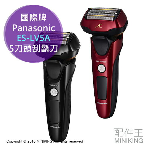 【配件王】日本代購 Panasonic 國際牌 ES-LV5A 電動刮鬍刀 電鬍刀 五刀頭
