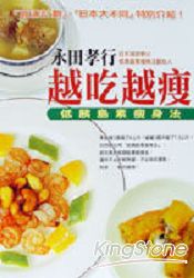 越吃越瘦:低胰島素瘦身法