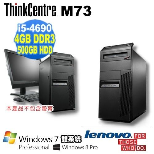 【DR.K 3C 數位】【Lenovo】ThinkCentre M73 i5-4690 四核心 Win7/8專業版 套裝PC 黑  