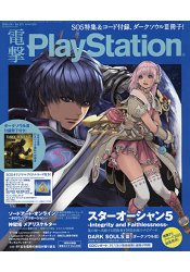 電擊Play Station 4月14日/2016