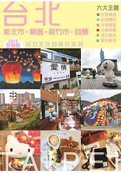 台北2016全新版