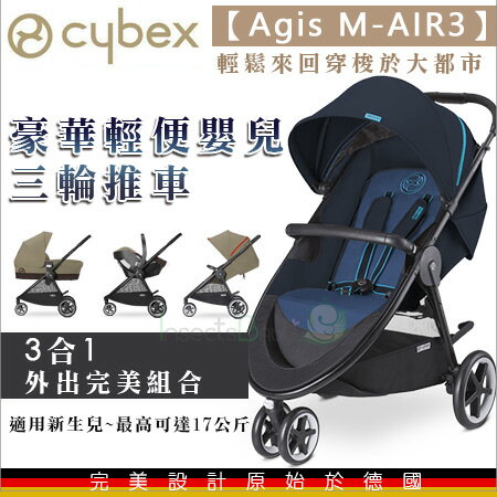 +蟲寶寶+【德國Cybex】AGIS M-AIR-豪華輕便嬰兒三輪推車(藍)/輕鬆單手調整背靠傾斜段位《現＋預》