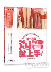 第一次買淘寶就上手|什麼都有的暢快購物攻略