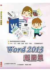 Word 2013 超簡單