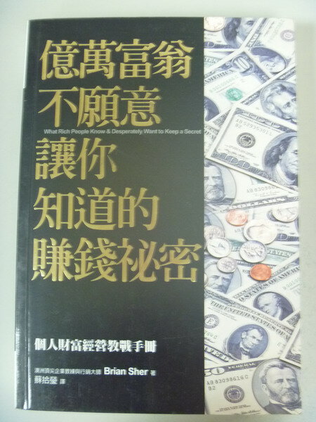 【書寶二手書T1／投資_ISA】億萬富翁不願意讓你知道的賺錢祕密_布萊恩‧許爾