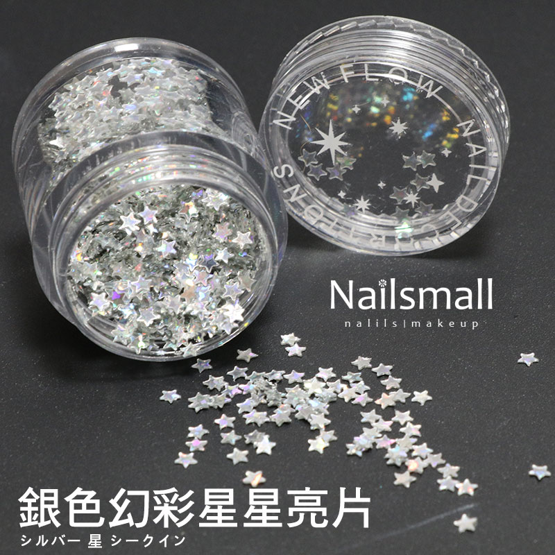 Nails Mall 指彩批發 & 銀色幻彩星星亮片 (含瓶14g)