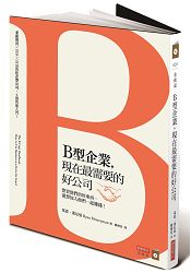 B型企業，現在最需要的好公司：想買他們的好東西，還想加入他們一起賺錢！