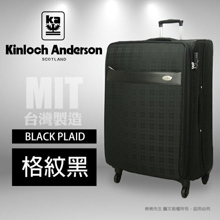 《熊熊先生》金安德森Kinloch Anderson 推薦行李箱 可加大 KA-154202 旅行箱/商務箱 28吋 海關鎖 四輪