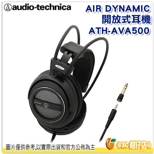鐵三角 ATH-AVA500 AIR DYNAMIC 開放式耳機 絨布立體形狀耳罩 廣闊音場 台灣鐵三角公司貨 保固一年 耳罩式耳機