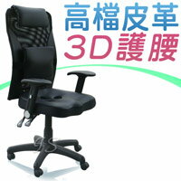 【 IS空間美學 】超大護腰高檔皮革網椅 椅背加寬 美臀坐墊 高檔透氣皮革 超大護腰