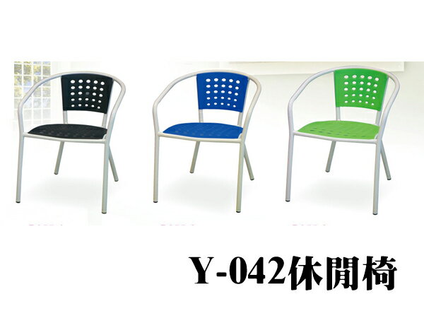 【IS空間美學】《Y-042休閒椅◇黑 / 藍 / 綠 三色◇》 2015-A-355-1
