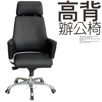 【 IS空間美學 】大型高背辦公椅(懸吊大底盤+鋁合金腳)
