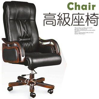 【 IS空間美學 】主管指定高級坐椅