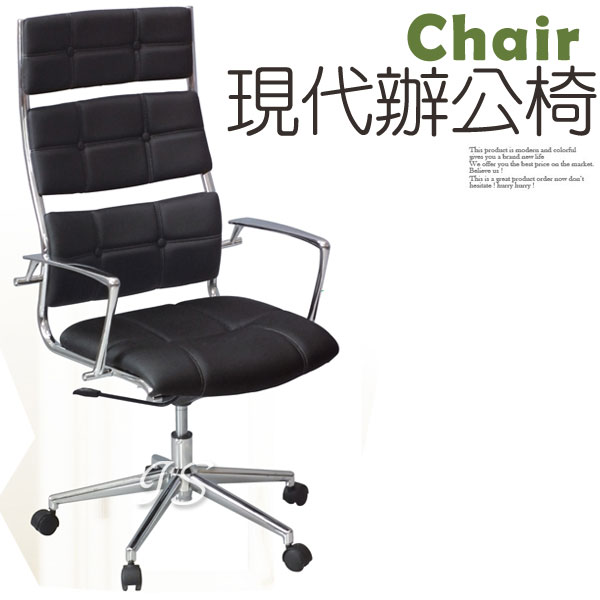 【 IS空間美學 】現代型舒適辦公椅#白鐵扶手