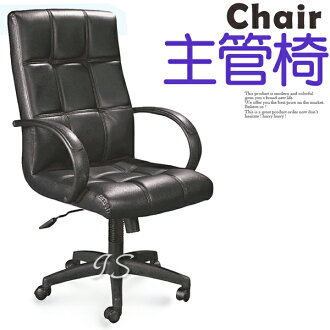 【 IS空間美學 】主管指定寬敞辦公椅