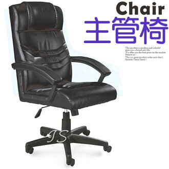 【 IS空間美學 】皮扶手主管辦公椅