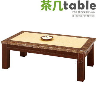 【 IS空間美學 】E63雲石大茶几
