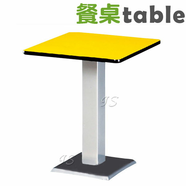 【 IS空間美學 】711B烤銀2X2尺木心板黃色桌