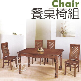 【 IS空間美學 】 歐式長方餐桌整組